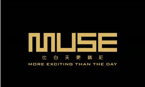 霸州MUSE缪斯酒吧消费是多少