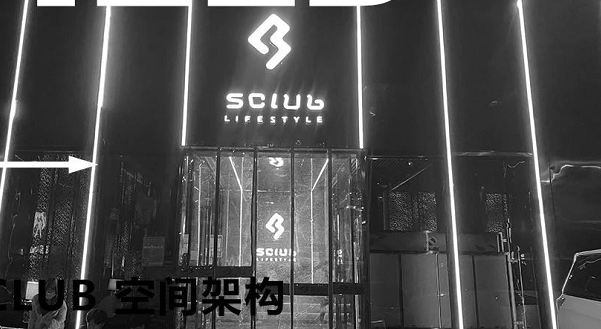 抚州S CLUB开台费用 S CLUB卓凡店