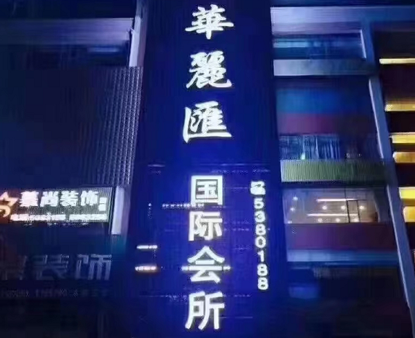 南宁华丽汇KTV消费价格 华丽汇KTV