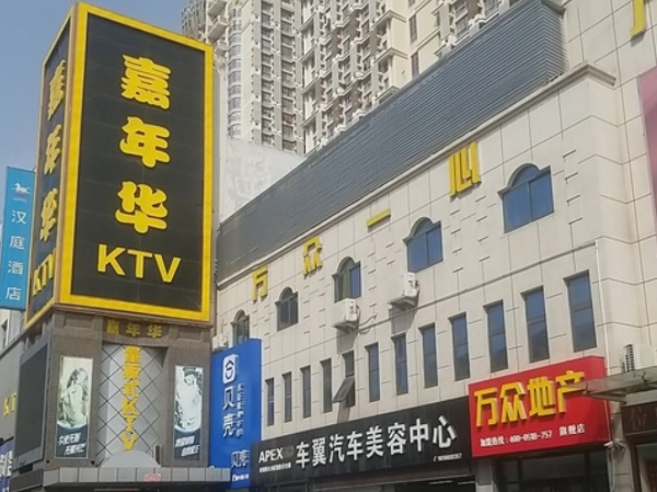 连云港嘉年华KTV消费 电话 简介