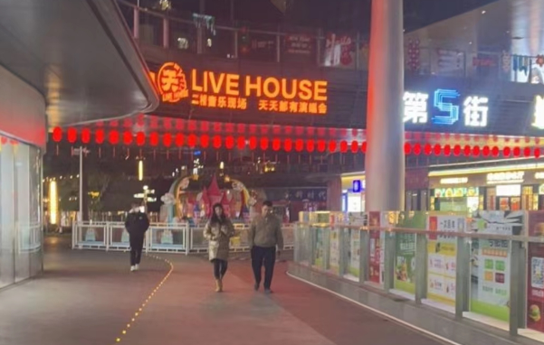 赣州天天LIVE HOUSE消费 第五大道