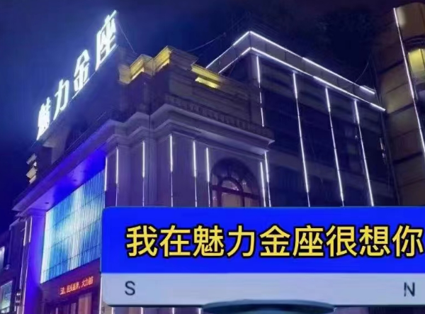 金华魅力金座消费电话 八一南街店