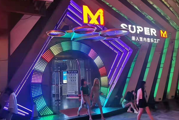 广州SUPER M潮人音乐工厂消费