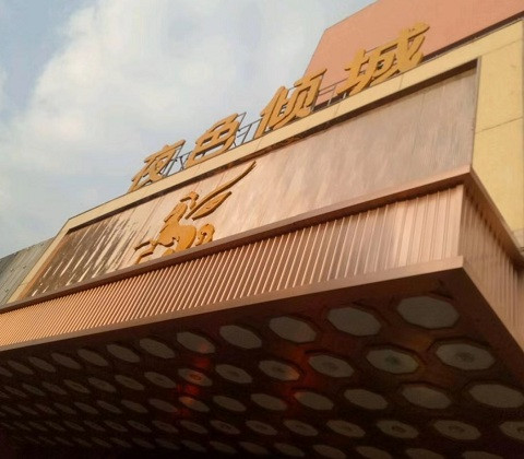 延边荤KTV陪唱价格表便宜推荐-夜色国际KTV消费点评